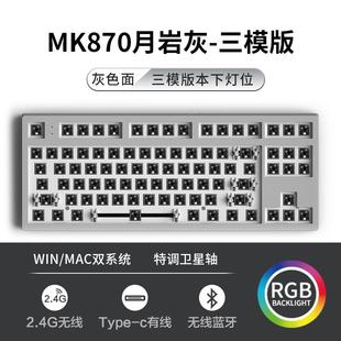 MK870机械键盘蝮灵客制化套件卫星轴热插拔87键电竞游戏专用