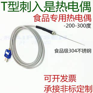 刺入式 T型食品级专用探针斜头式 热电偶PT100热电阻温度传感器测温