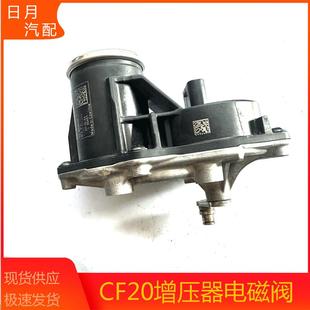 涡轮增压器电磁阀电子泄压阀总成配件 福田图雅诺4F20原装