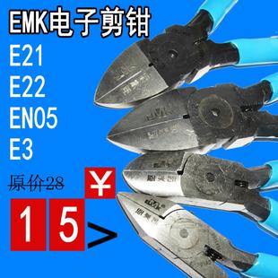 高硬度 EMK电子剪钳 5寸6寸塑胶水口钳 斜嘴钳 碳钢铜线剪钳塑胶