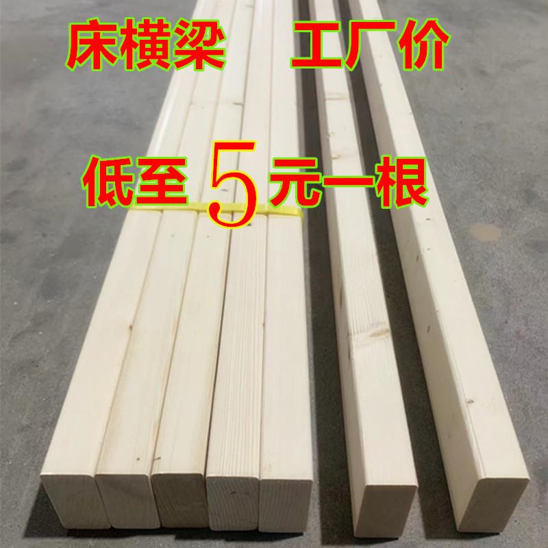 床边实木龙骨架松木方木料床横梁横杆条床板条床子支撑腿