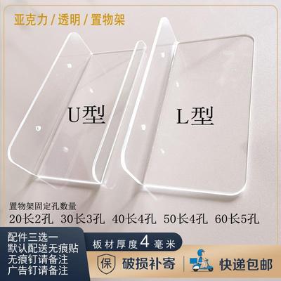 免打孔亚克力置物架厨房橱柜U型L形壁挂架浴室透明隔板家用收纳架