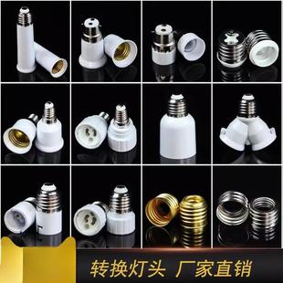 家用灯座灯泡接口转换器 e27螺口b22卡口灯头适配器 螺纹转接头