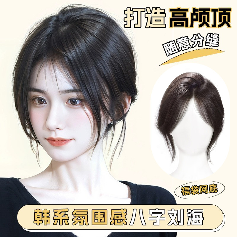 假发女片头顶遮白发八字浏海假发片福袋网蓬松高颅顶假发浏海发片