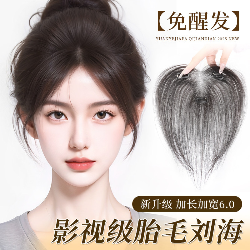 胎毛浏海假发女片头顶真发补发自然前额鬓角轻薄无痕发际线 线假