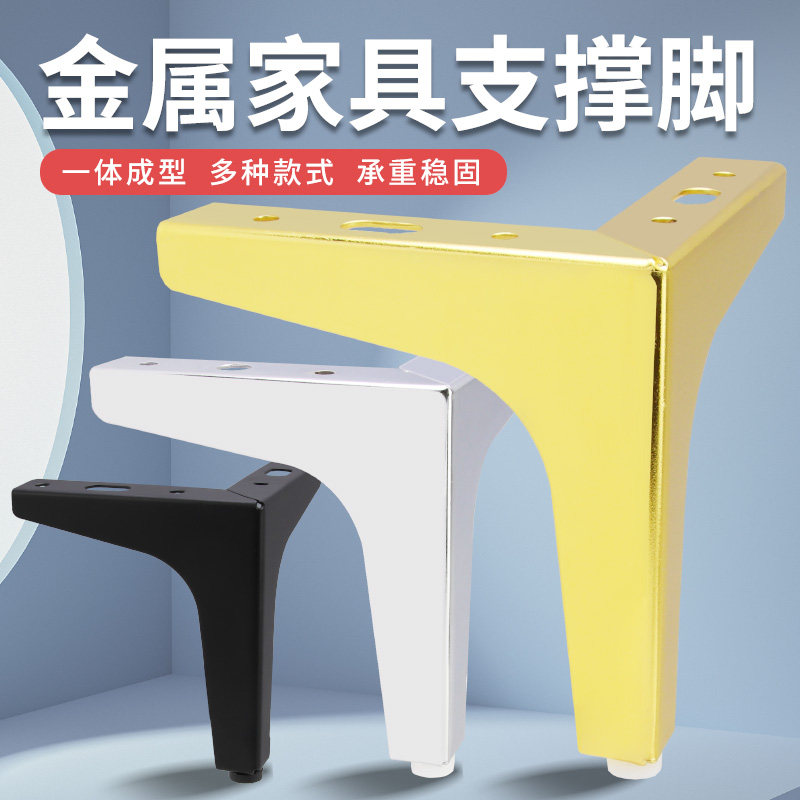沙发脚支撑腿电视柜脚茶几脚架金属橱柜落地脚床脚支撑脚浴室柜腿