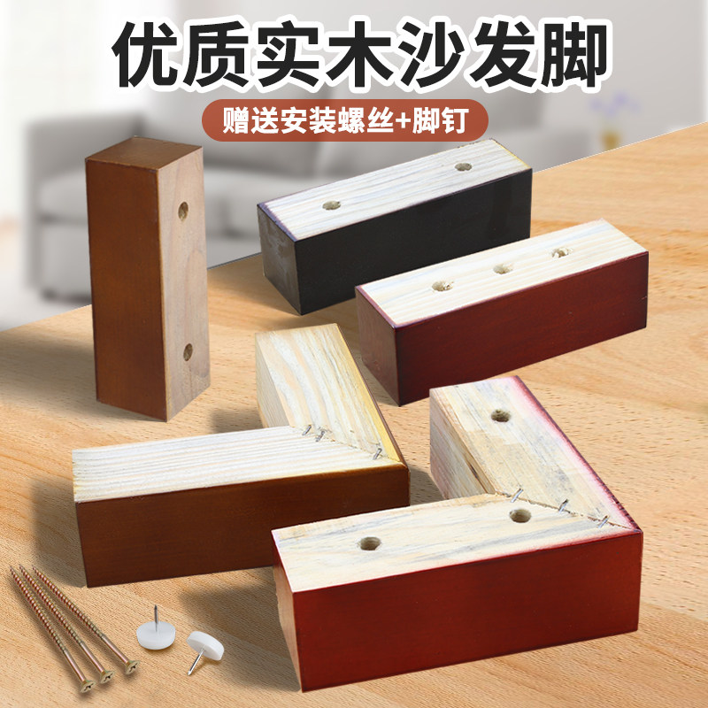 实木沙发脚增高垫沙发腿木脚七字茶几腿底座脚床脚家具脚沙发配件