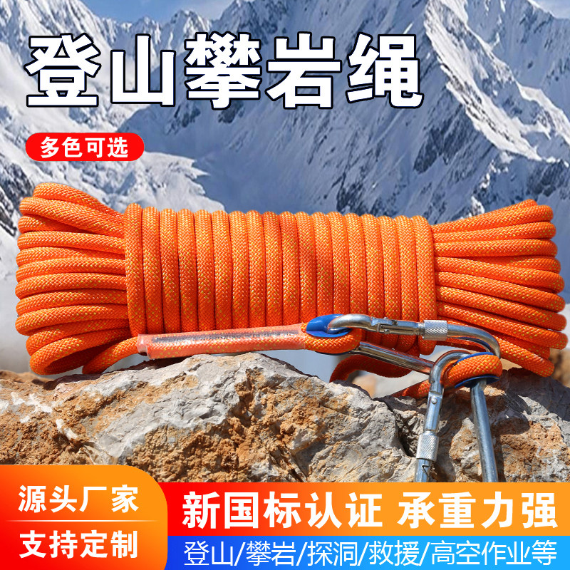 户外登山绳辅助绳攀岩绳耐磨登山攀岩专用绳子带挂钩颜色可选