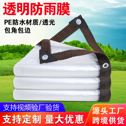 透明防雨布PE防水布料篷布遮雨阳台户外挡风塑料布抗寒保温油布