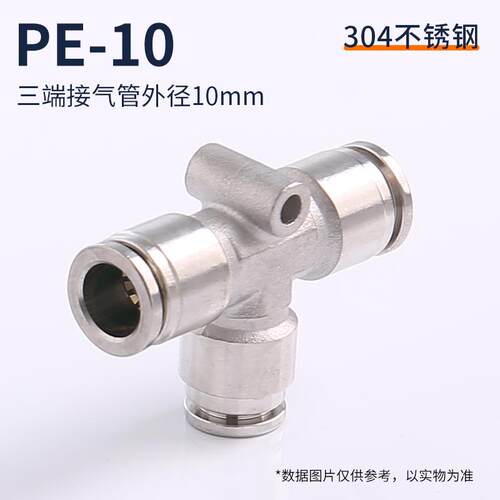 科西达304不锈钢PU直通气管接头PE三通PY气动快速PG6快插直角弯头