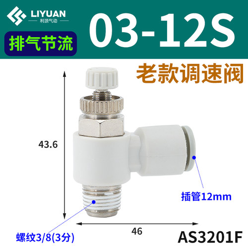 SMC型AS2201F-01-06SA节流阀气缸可调气动万向调速阀AS2002F2301F