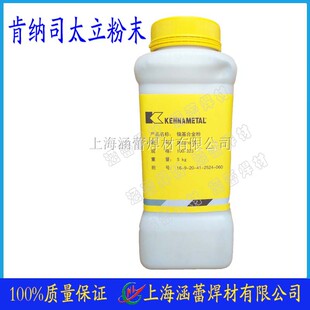 上海司太立Ni25Ni35Deloro22Deloro20玻璃模具镍基自熔性合金粉末