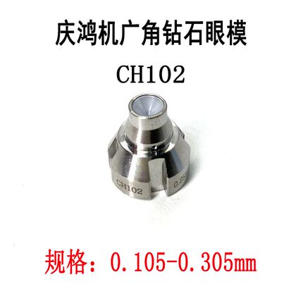 线切割配件大全慢走丝配件庆鸿机眼模CH102广角钻石眼膜可割锥度