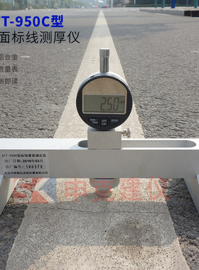STT950路面标线厚度测量仪测定仪高速公路数显板材测厚仪马路施工