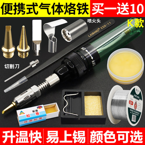 鹿仙子气体烙铁便携瓦斯焊枪自动点火7件套实用组合