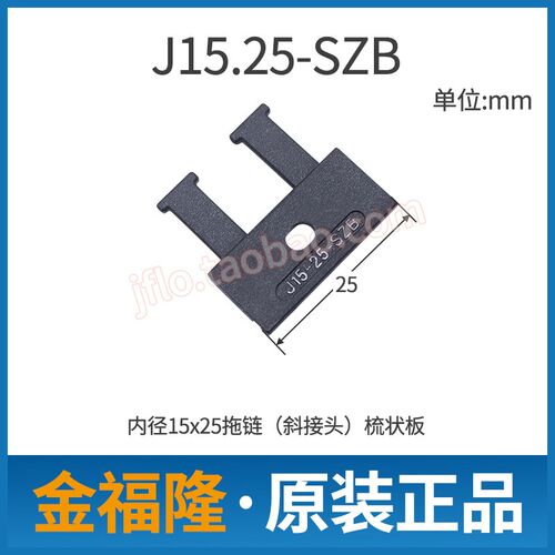 JFLO金福隆拖链接头前后两固定端梳状板SZB坦克链配件线缆分类板