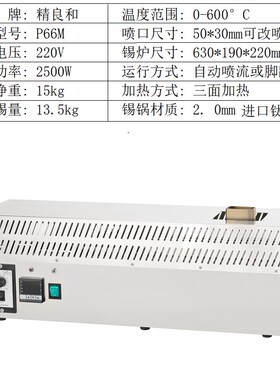精良和分体式喷流锡炉平面喷流炉波峰焊台式喷流锡炉拆焊喷流锡炉