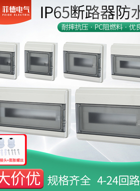 防水小配电箱室外开关盒防雨塑胶壳体明装家用户外电箱盒空开盒