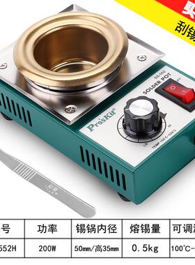 德国精工可调温无铅焊锡炉锡锅浸锡炉环保熔小锡炉烫锡150w-300w