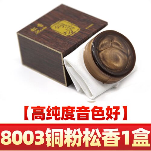 高纯度无尘松香块二胡大提琴胡琴擦马尾小提琴通用乐器松香涂擦器