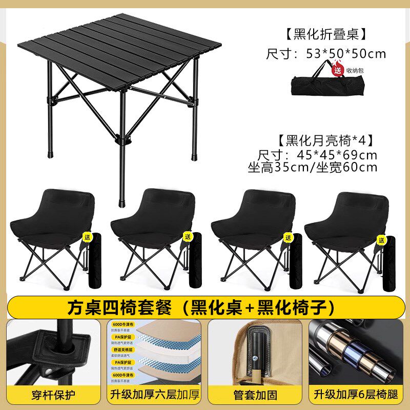 户外折叠桌子蛋卷桌便携式露营桌椅装备套装一桌四椅摆摊野餐用品
