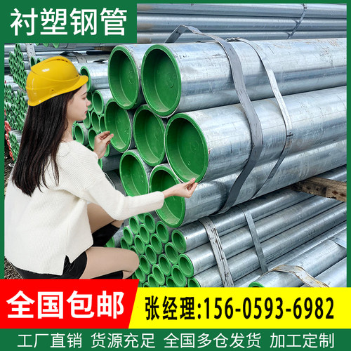 钢塑复合管衬塑钢管热浸塑钢塑管衬塑管镀锌钢管镀锌管圆管热浸镀