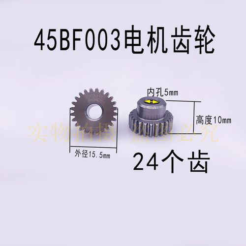 线切割宝骏电机45BF003双轴电机齿轮外径13  15.5 24个齿锥度齿轮