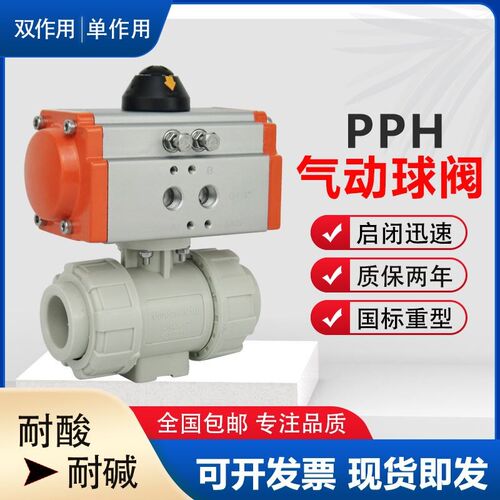 气动球阀PPH热熔PPR塑料球阀双活接双由令开关阀DN15 20 25 32 40