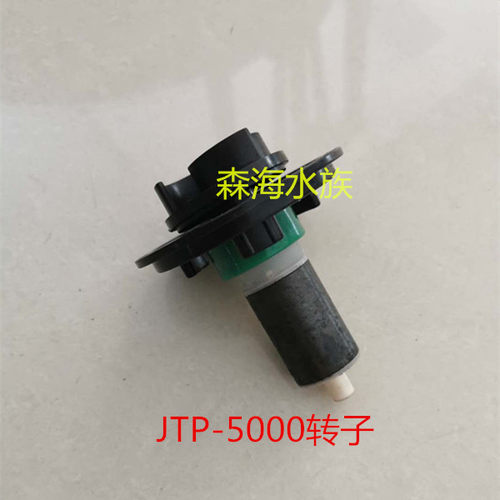 森森JTP,CTP,JMP,CET,JDP配件潜水泵转子转轴鱼缸过滤配件