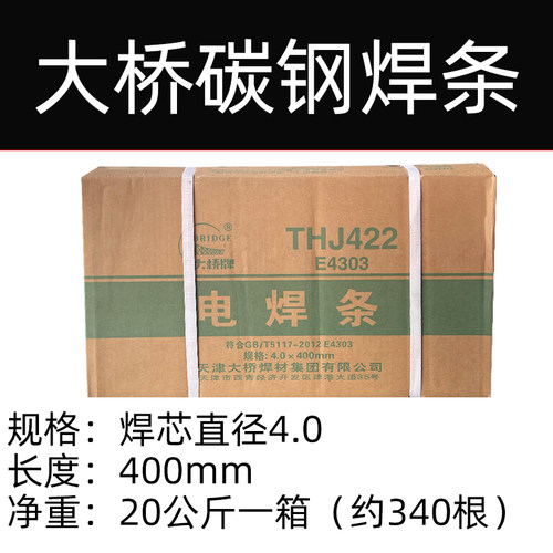 天津大桥焊条J422焊条普通THJ422焊条2.5碳钢焊条3.2大桥牌电焊条