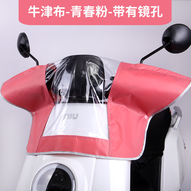 九号/小牛/电动车仪表盘遮雨罩中控防雨罩电瓶车车头罩防尘防水罩图片