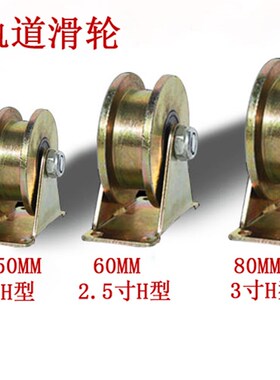 重型加厚轨道轮V型H型U型彩钢槽轮 角铁推拉移门轮  钢丝起重滑轮