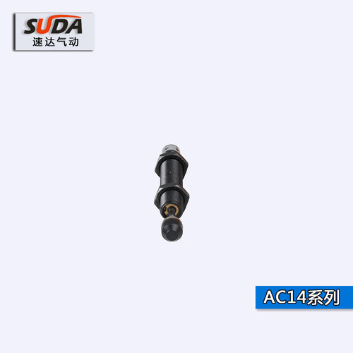 气动减震器AC1412 AC1416 AC1425液压缓冲器油压缓冲器 阻尼器
