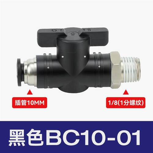 气动接头快插BUC-8/4/6/10/12手阀BTC气管手动开关气阀8-02球阀