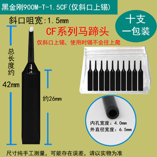 十支一包装黑金刚CF烙铁头936电烙铁焊咀1.5CF 2CF 2.5CF 3CF 4CF
