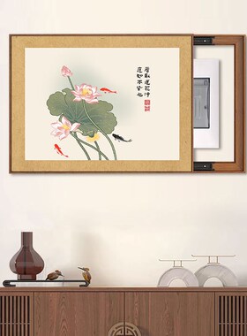 电表箱装饰画免打孔荷花新中式多媒体遮挡箱餐厅现代简约电闸盒画