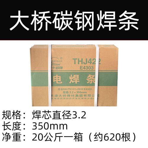 天津大桥焊条J422焊条普通THJ422焊条2.5碳钢焊条3.2大桥牌电焊条