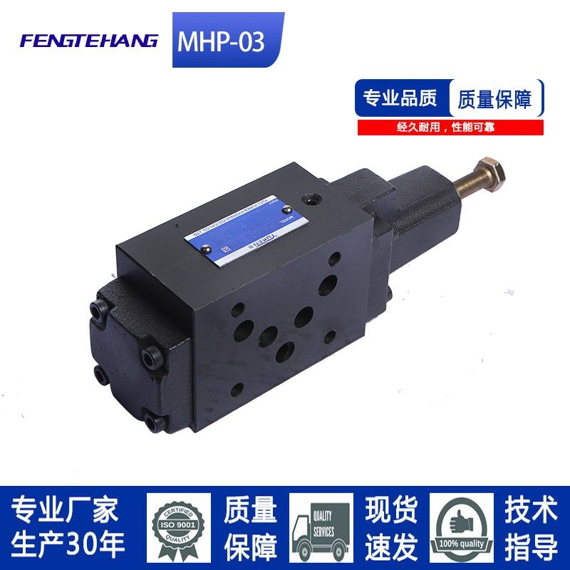 FTH MHA/B-03-C-20 叠加式顺序阀MHP-03-C/B/A-20 叠加式平衡阀图片