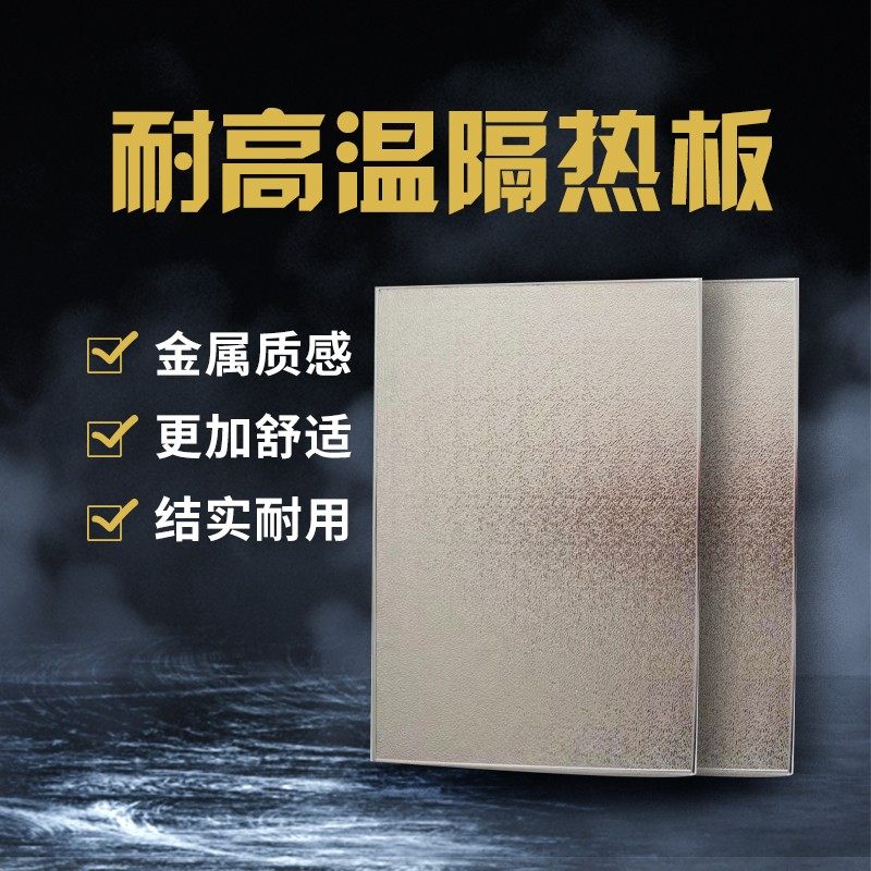 冰箱隔热板耐高温厨房防火板烤箱微波炉阻燃铝箔板灶台防油阻火板