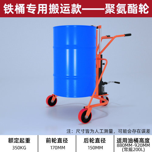 手动液压油桶搬运车咬嘴塑料圆桶装卸手推车堆机小推车拉铁桶工具