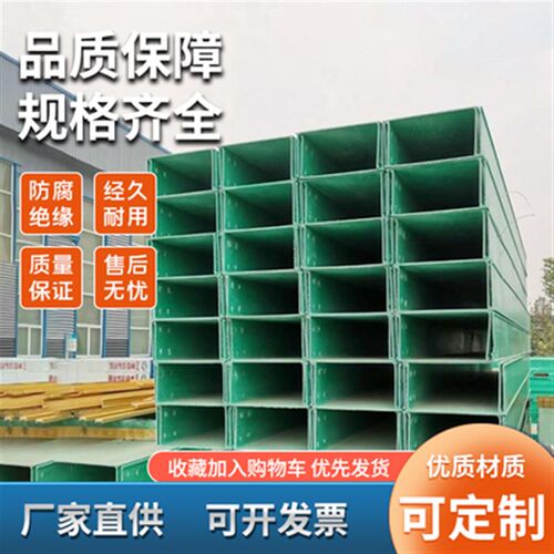玻璃钢电缆线缆桥架槽式阻燃耐腐蚀绝缘梯式管箱槽子大跨距线槽盒
