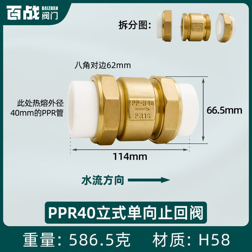 百战阀门PPR止回阀4分20逆止阀6分25立式止逆阀1寸32PE热熔水管