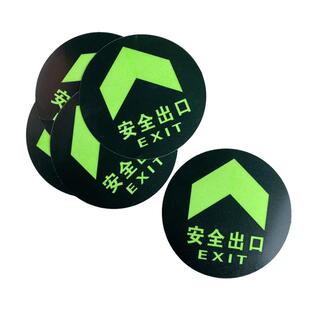圆形安全出口地贴通道消防指示贴墙贴夜光荧光贴自发光标识牌箭头