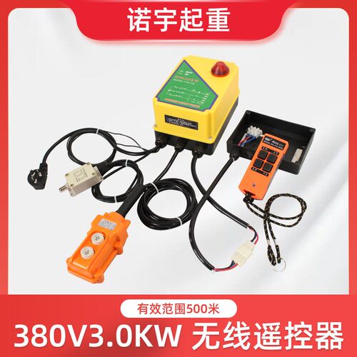 电动葫芦吊机开关家用小型上下按钮220v380v升降机提升机遥控配件