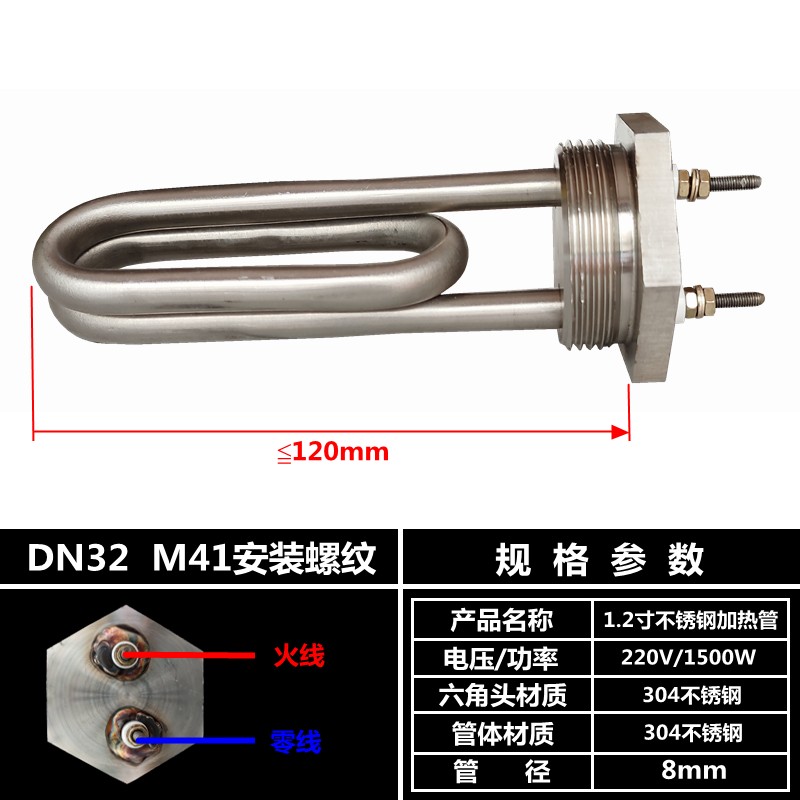 1.2寸不锈钢六角头发热棒奶泡机加热管咖啡机电发热管M41X螺纹DN3
