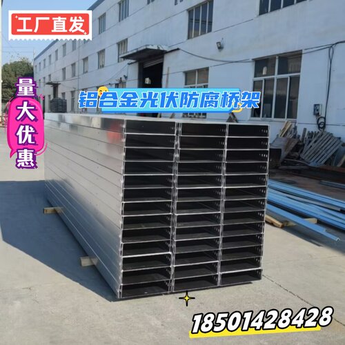 铝合金铝型材光伏防腐热浸镀锌铝镁不锈钢防火梯式大跨距桥架线槽