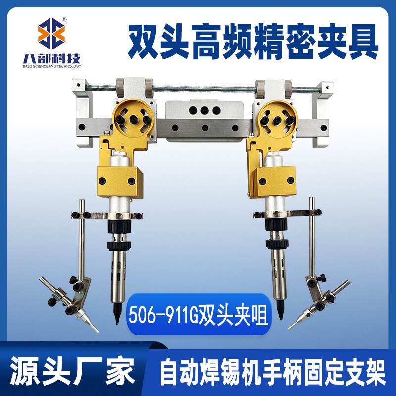 514双头烙铁组件l双工位夹咀焊锡机烙铁高频夹具双头微调夹头组件