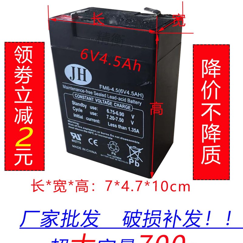 6V电子秤吊秤天平电池6V2.8/6V3.2/6V/1.3R/4V4.5蓄电池玩