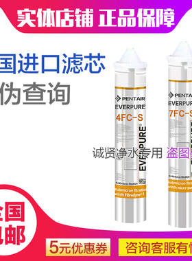 爱惠浦净水器滤芯MC2 H100 h104 EF-900P BH2 PBS400 4FC-S 7fc-s