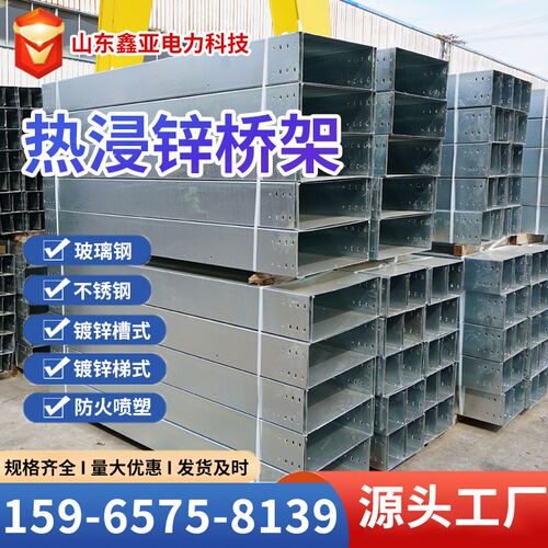 热浸锌电缆桥架铝合金防火电缆桥架不锈钢桥架槽式梯式电缆桥架厂